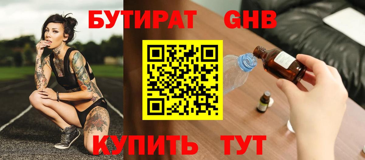 БУТИРАТ 1.4BDO  Бутират  Грозный  Вход с VPN 