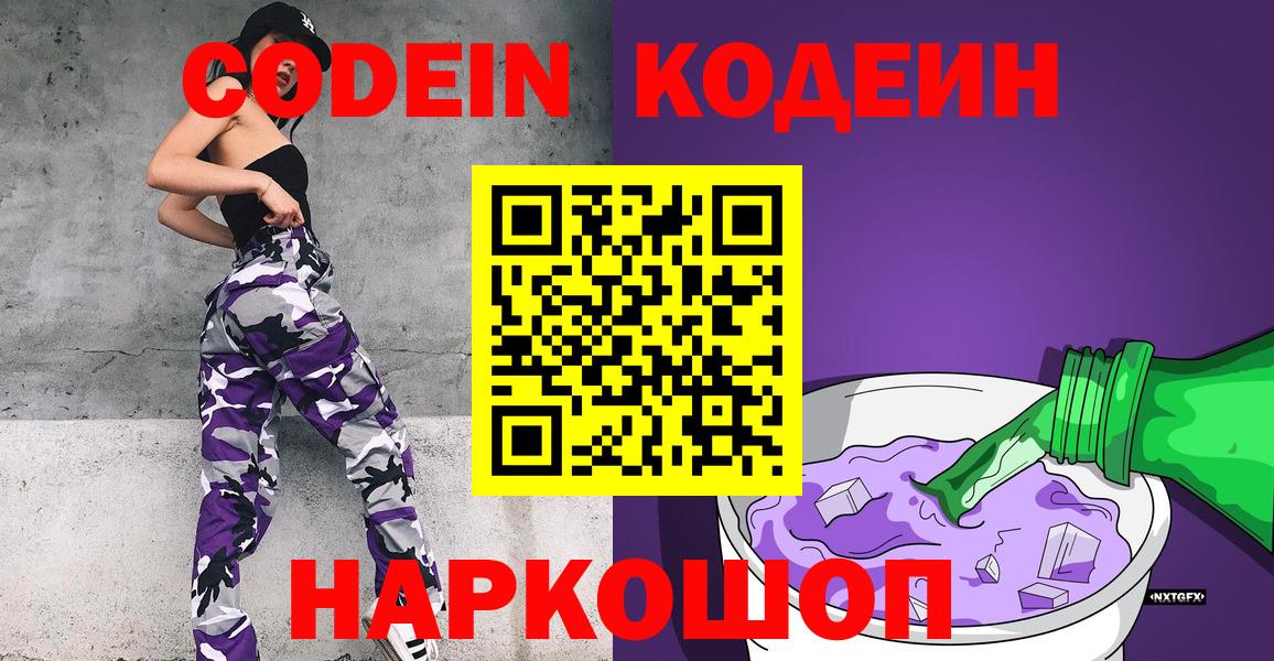 Codein Purple Drank Грозный