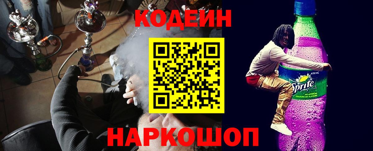 Кодеиновый сироп Lean напиток Lean (лин)  Вход с VPN  Грозный  Codein напиток Lean (лин) 