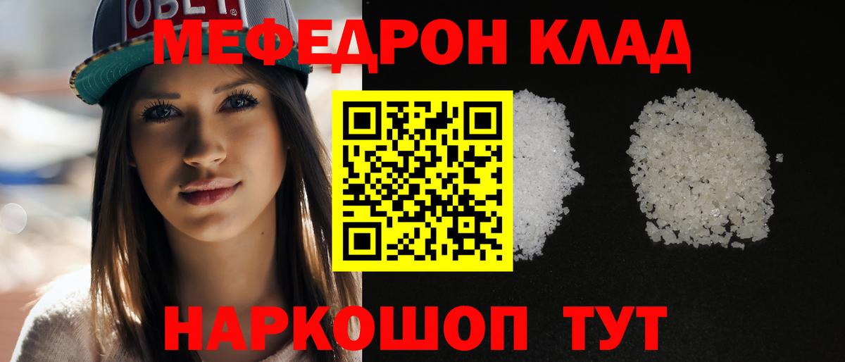 Меф мяу мяу  Грозный